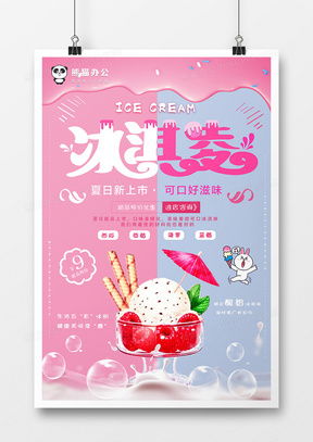 精品冰淇淋廣告設(shè)計模板大全 靈感與實踐指南